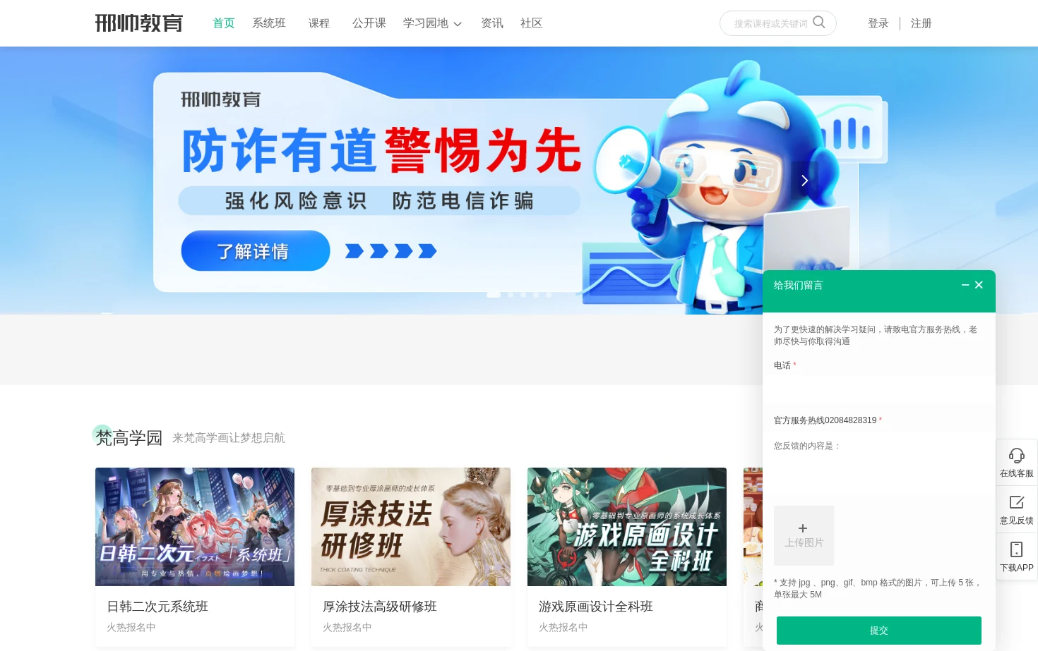 邢帅教育 页面快照